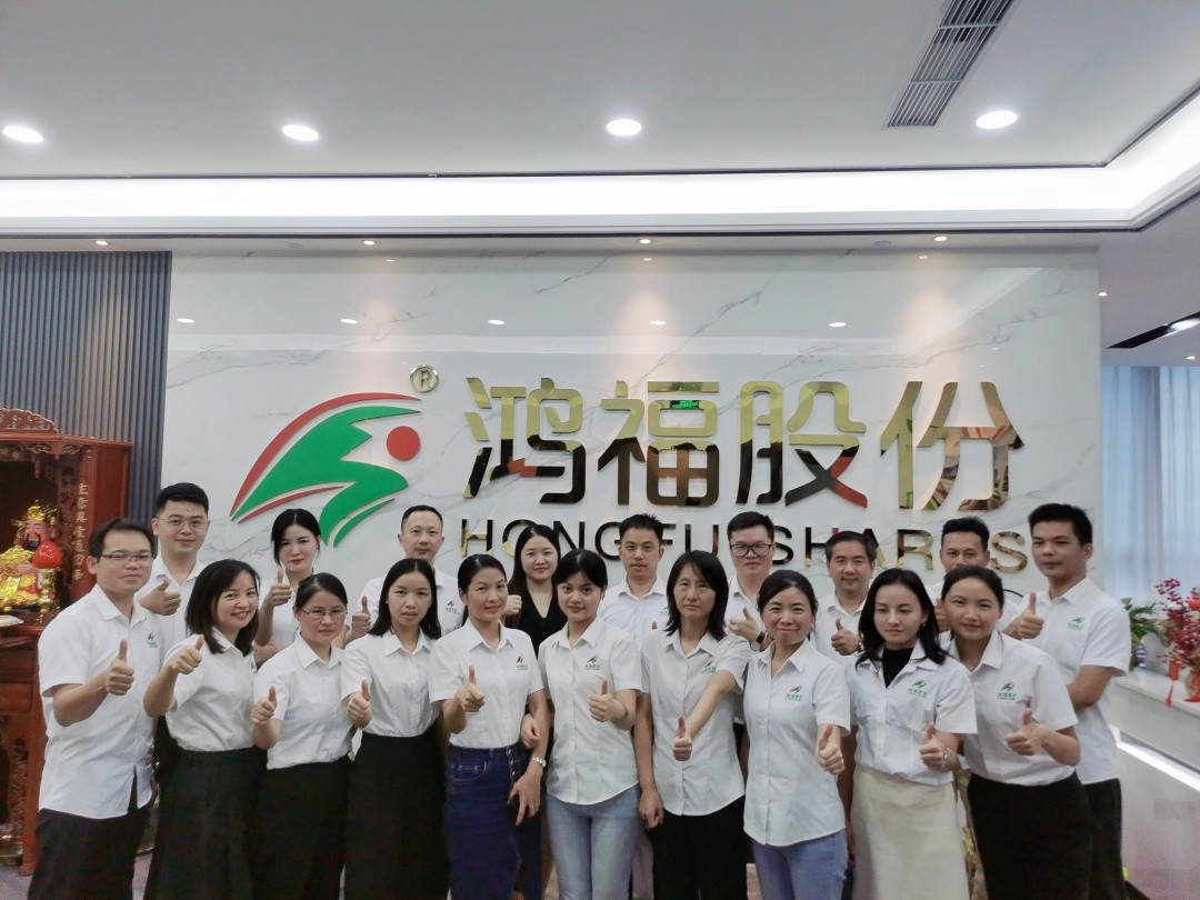 给力鸿福，共创幸福—鸿福股份十一周年庆！